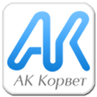 ООО АК «Корвет»